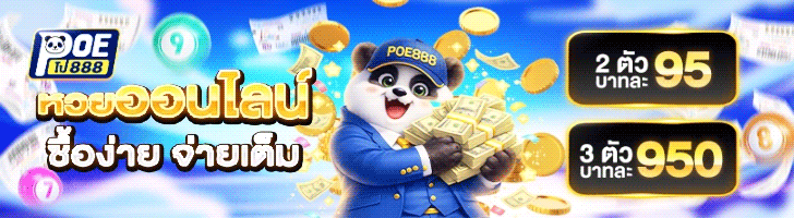 ซื้อหวยออนไลน์