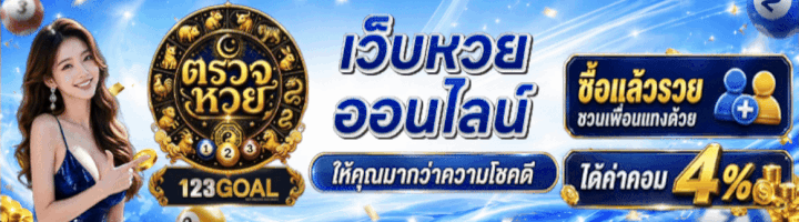 ตรวจหวย
